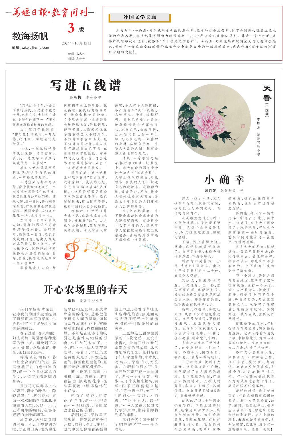 第三版：教海扬帆