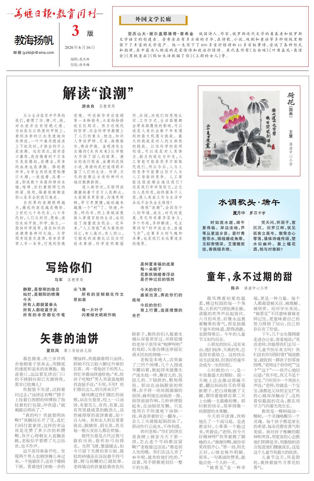 第三版：教海扬帆