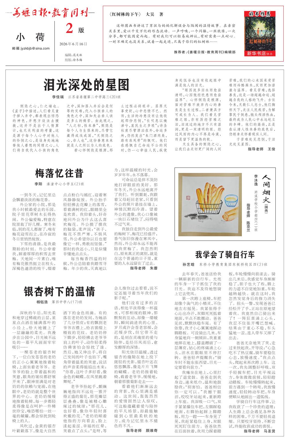 第二版：小荷
