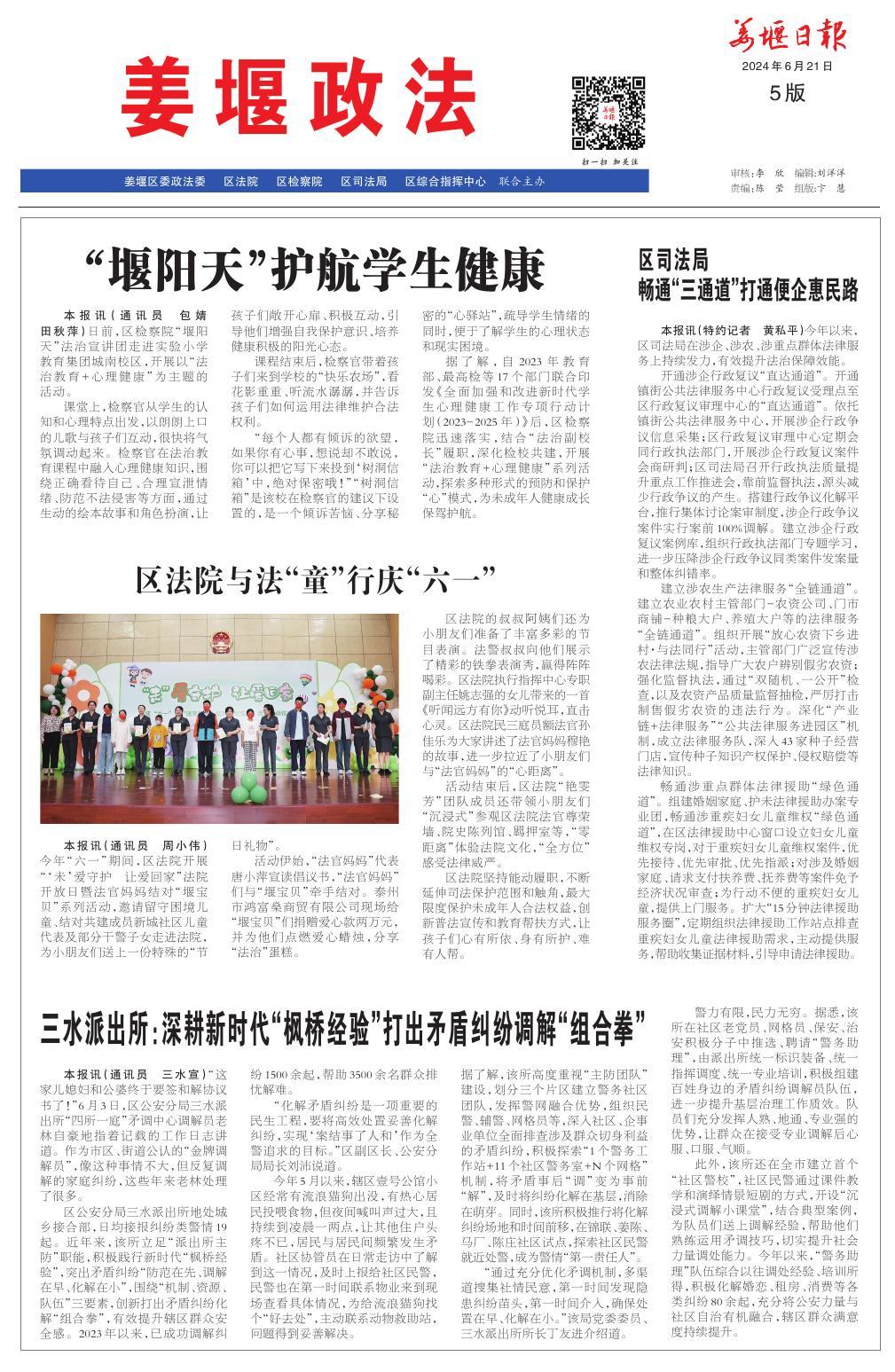 第五版：姜堰政法