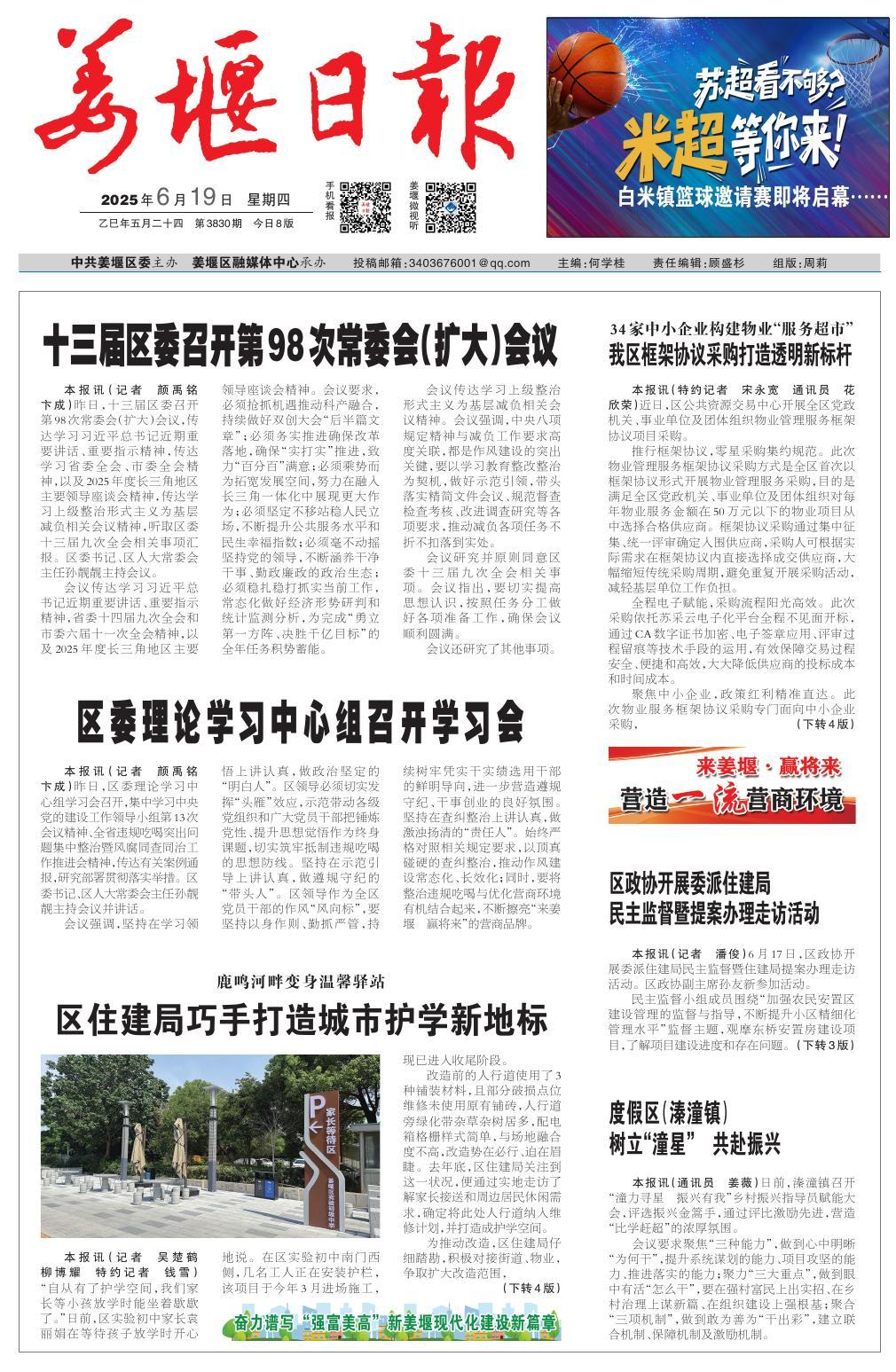 第一版：要闻