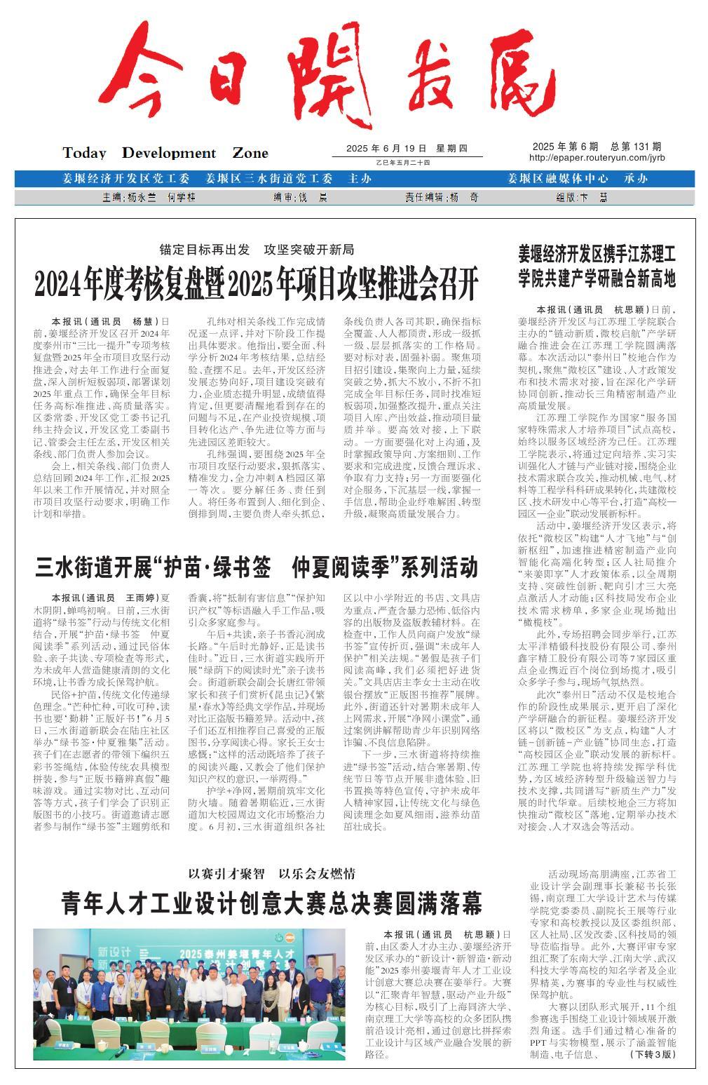 第五版：今日开发区