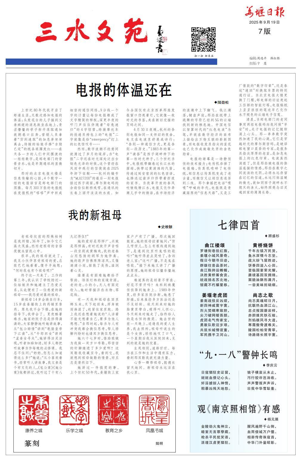 第七版：三水文苑