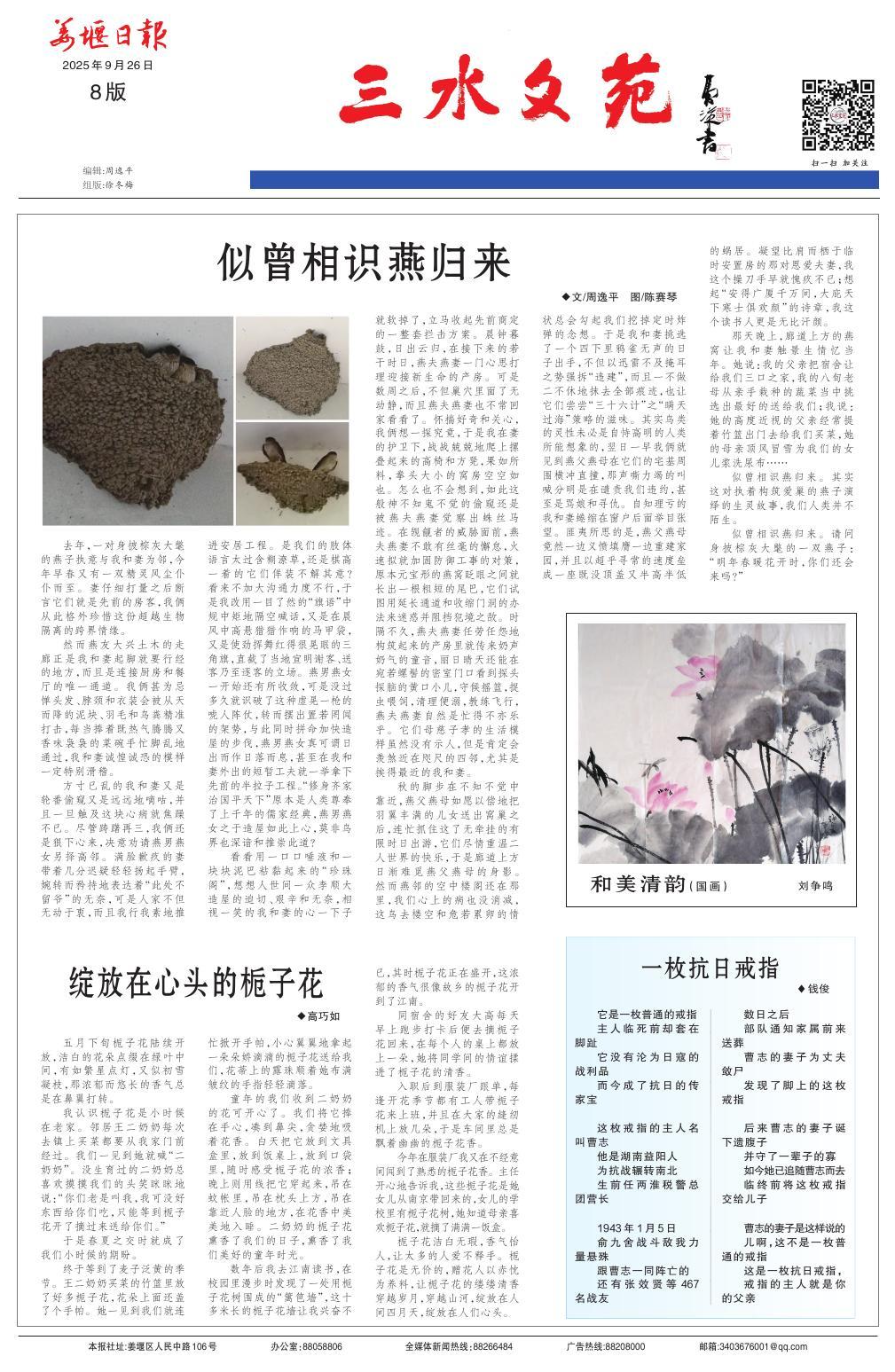 第八版：三水文苑