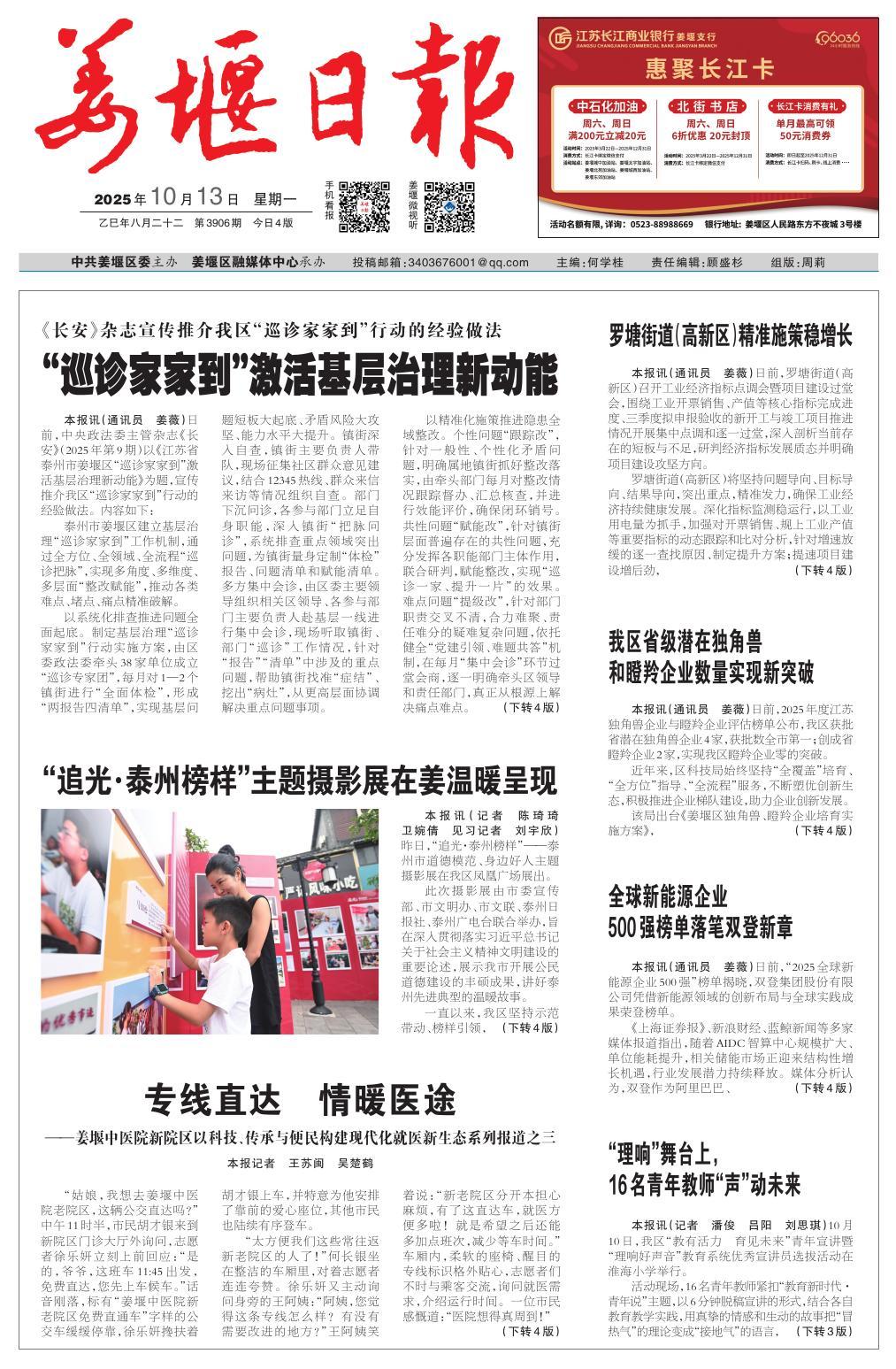 第一版：要闻