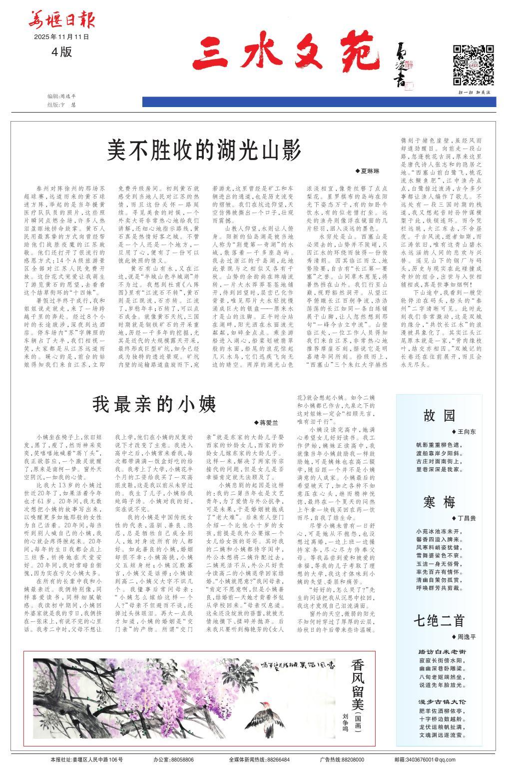 第四版：三水文苑