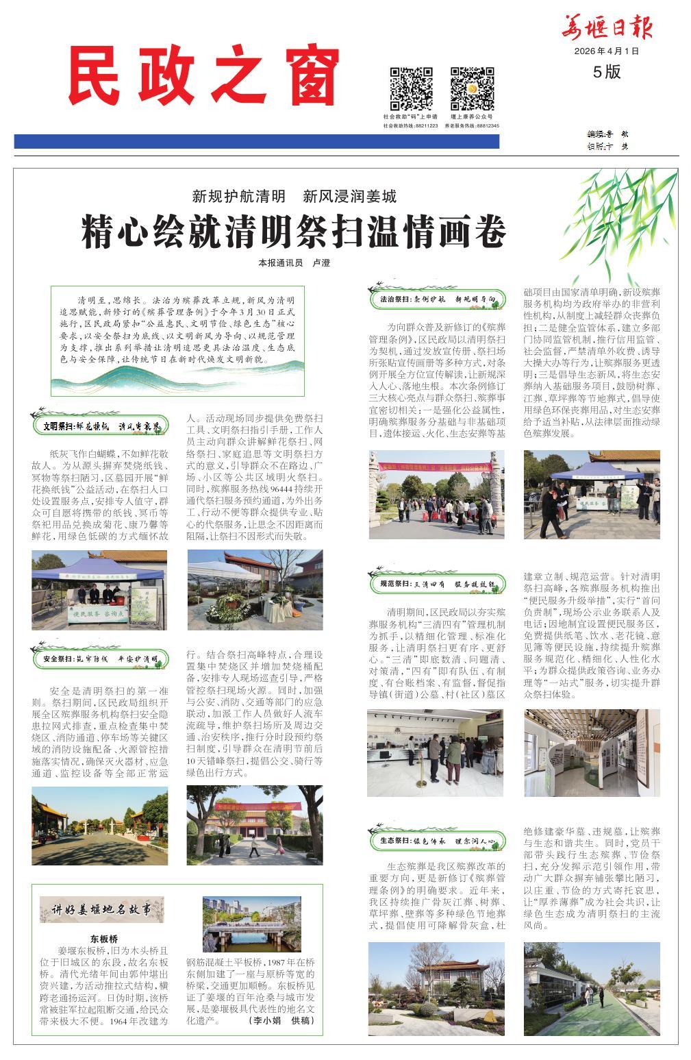 第五版：民政之窗