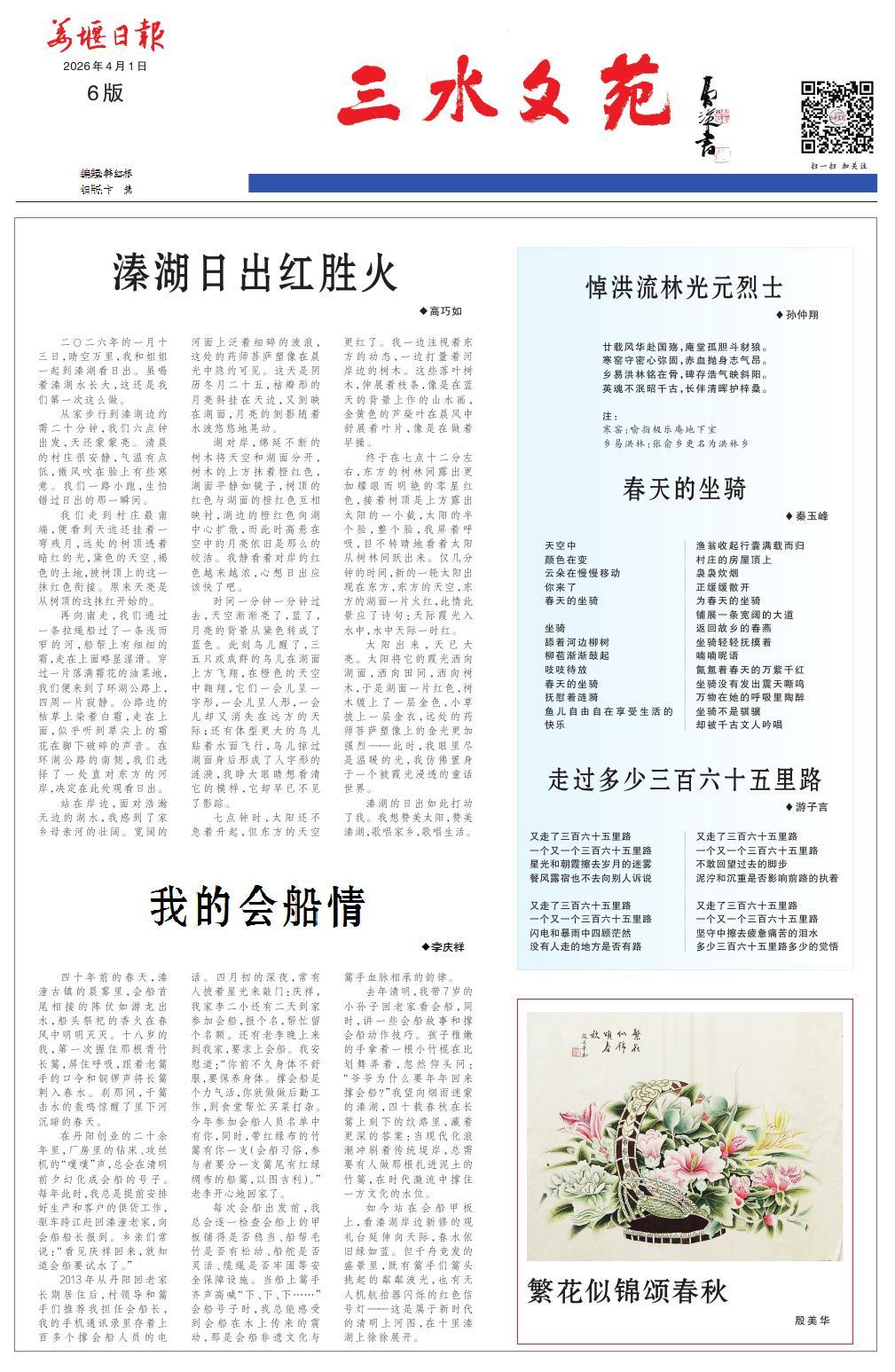 第六版：三水文苑