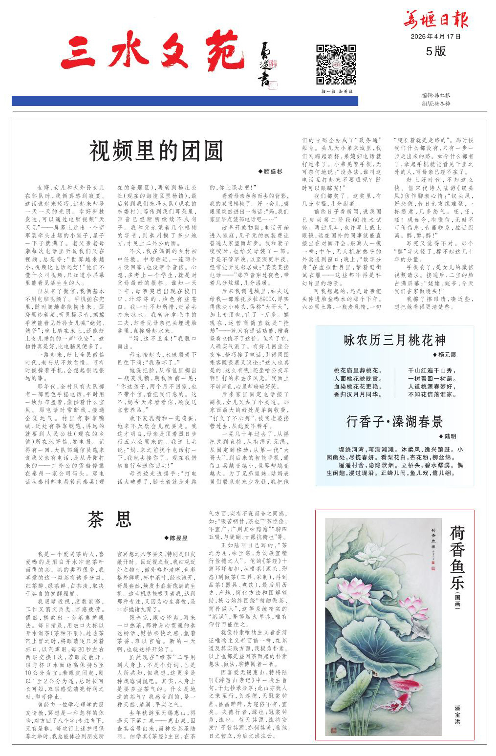 第五版：三水文苑