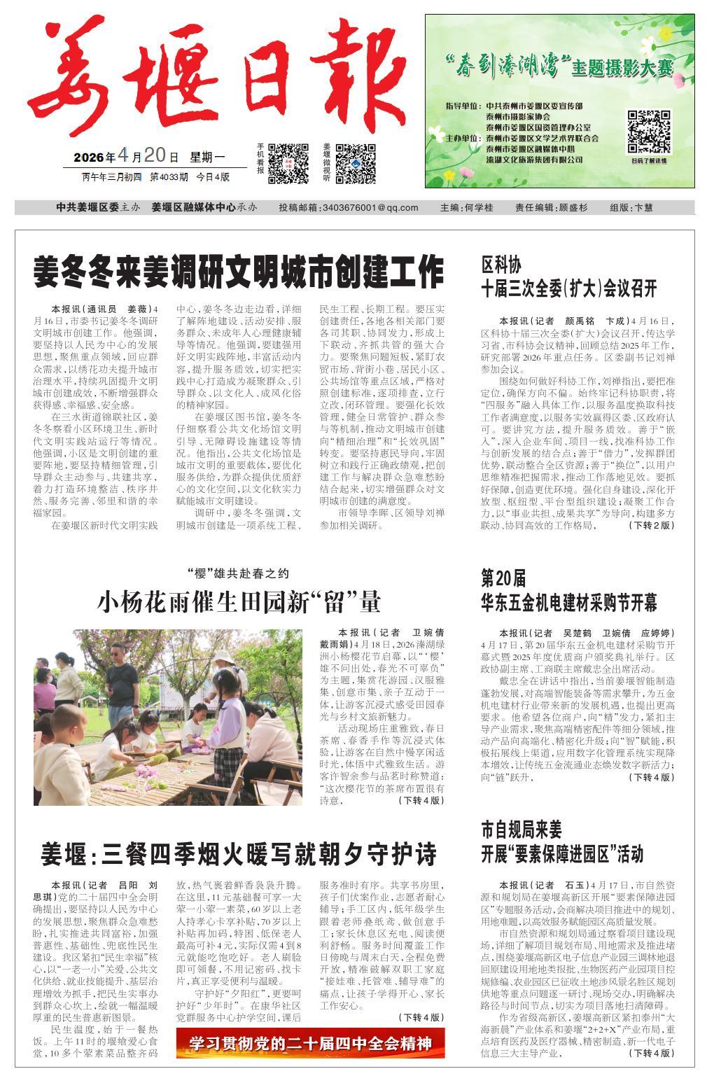 第一版：要闻