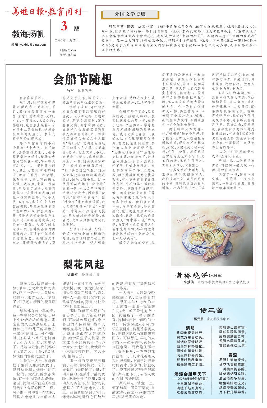 第七版：教海扬帆