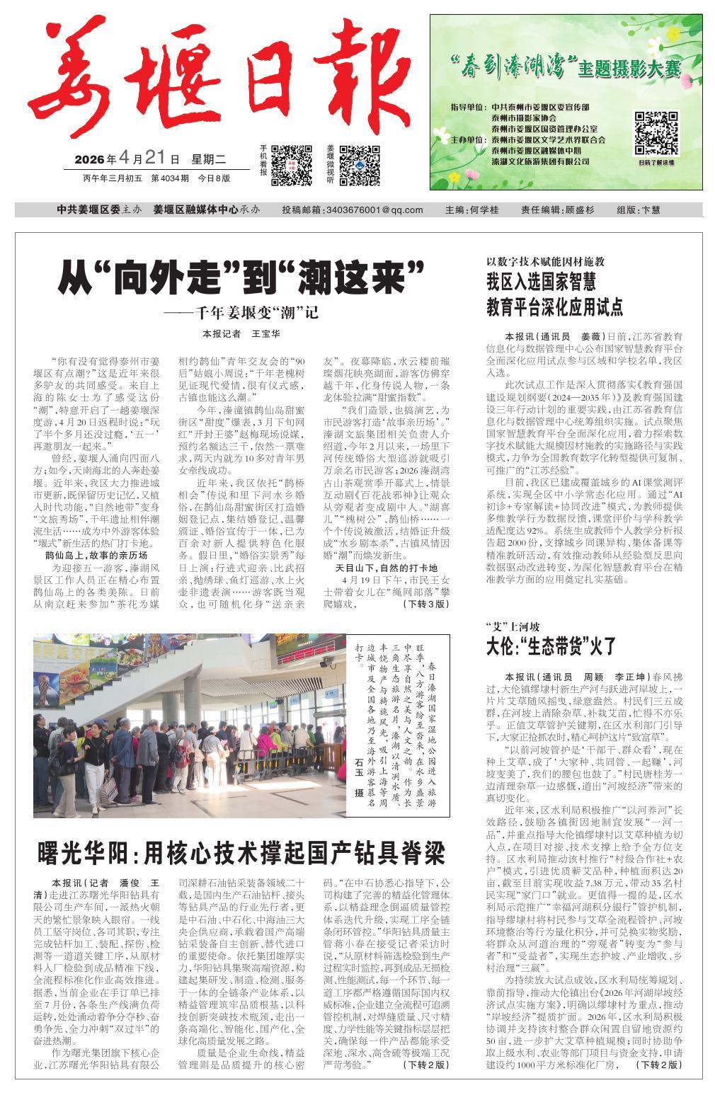 第一版：要闻