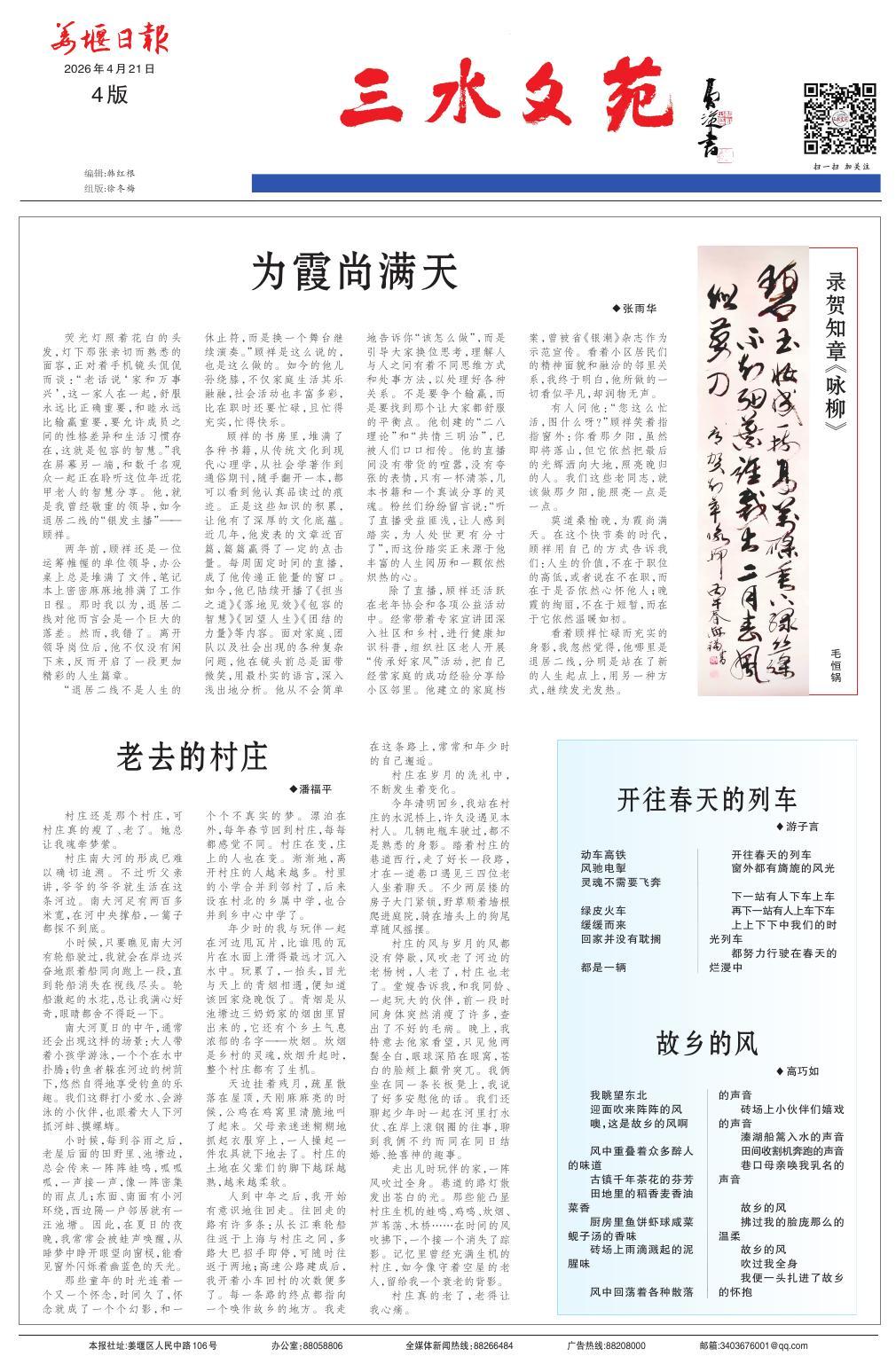 第四版：三水文苑