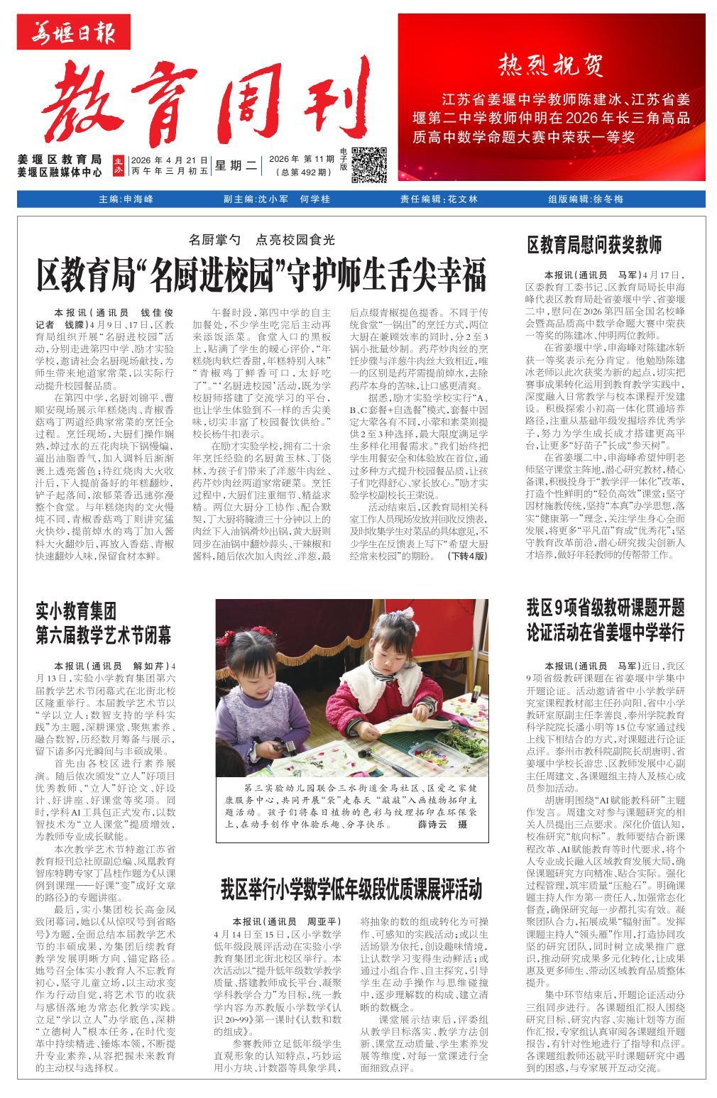 第五版：教育周刊