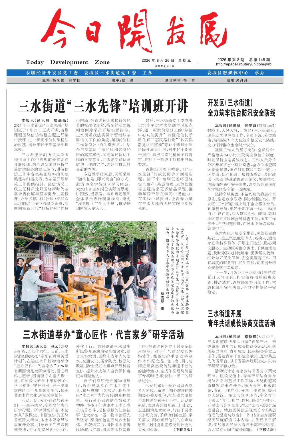 第五版：今日开发区