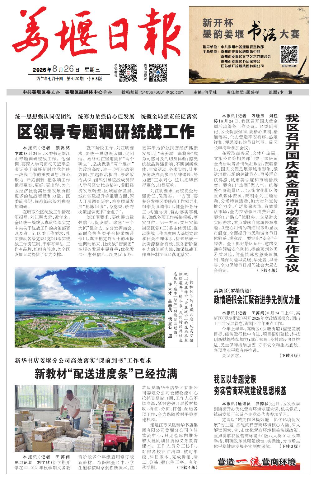 第一版：要闻
