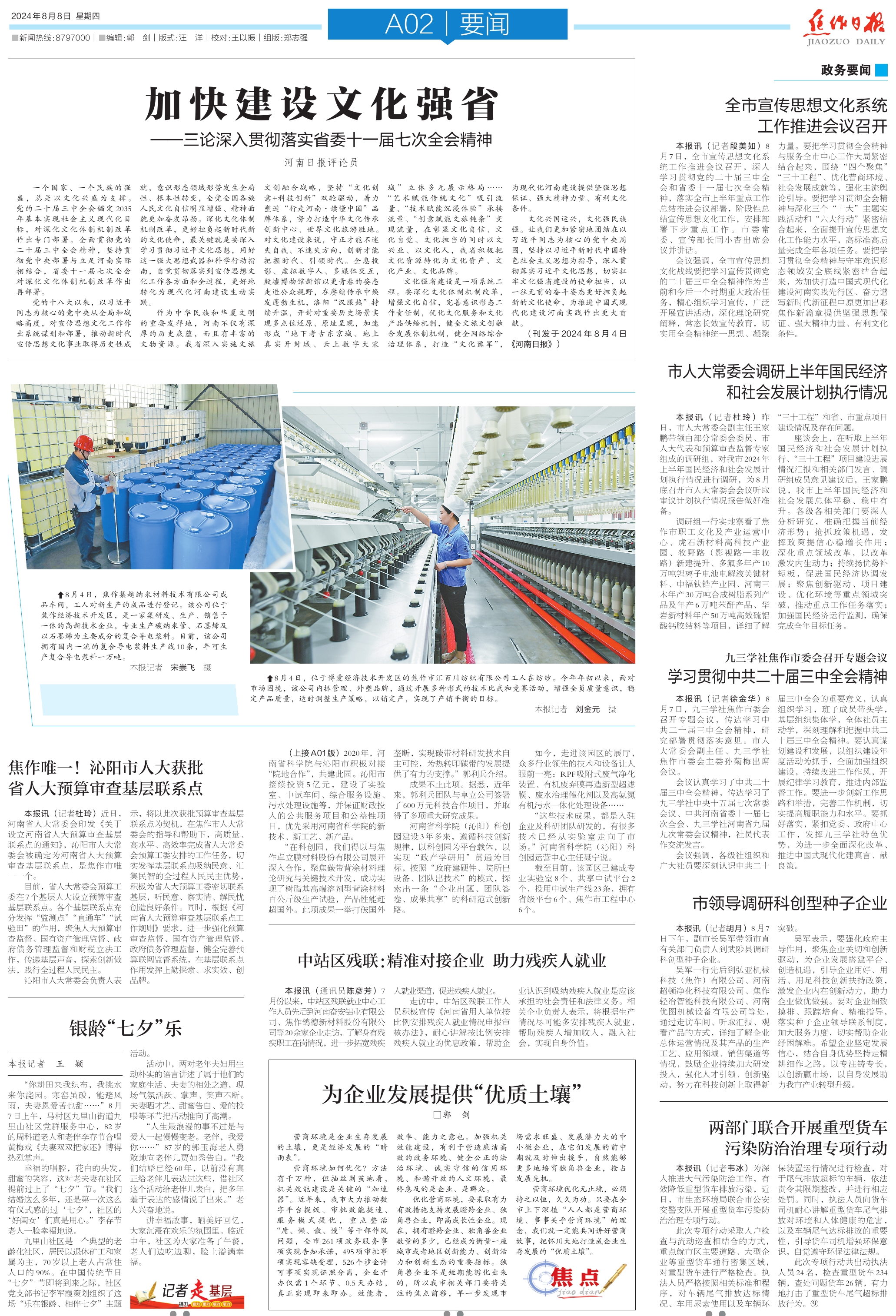 焦作日报云报