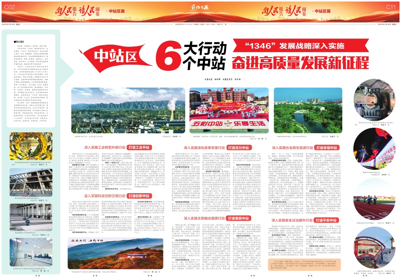 C02,C11:向人民报告请人民阅卷·中站区篇
