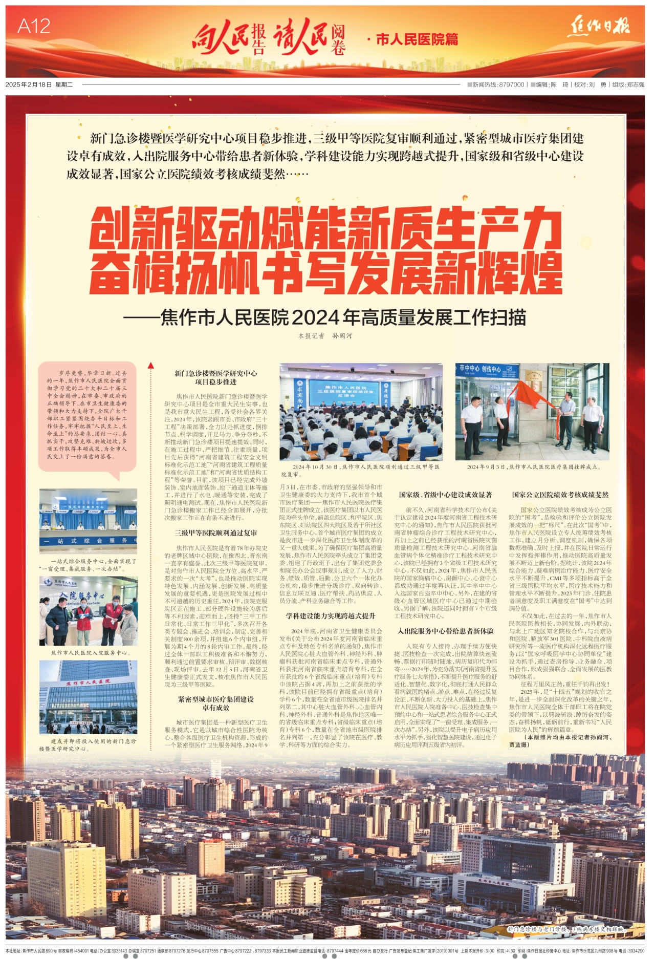 A12:向人民报告请人民阅卷·市人民医院篇