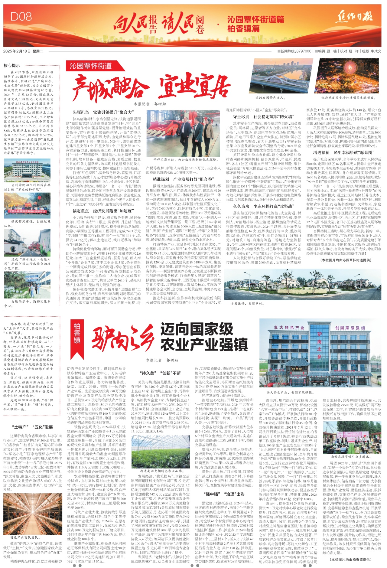 D08:向人民报告请人民阅卷·沁园覃怀街道篇 柏香镇篇
