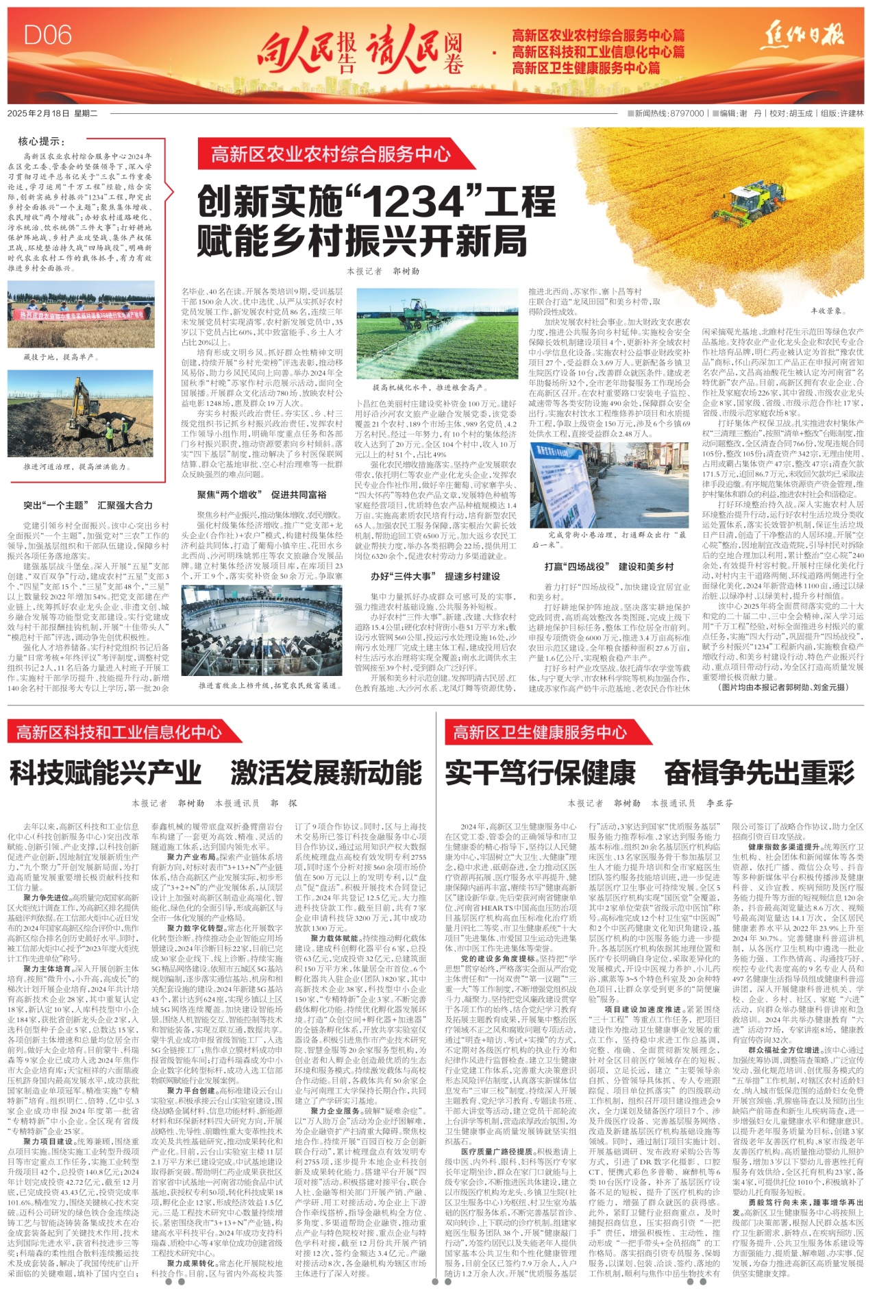 D06:向人民报告请人民阅卷·高新区农业农村综合服务中心篇 高新区科技和工业信息化中心篇