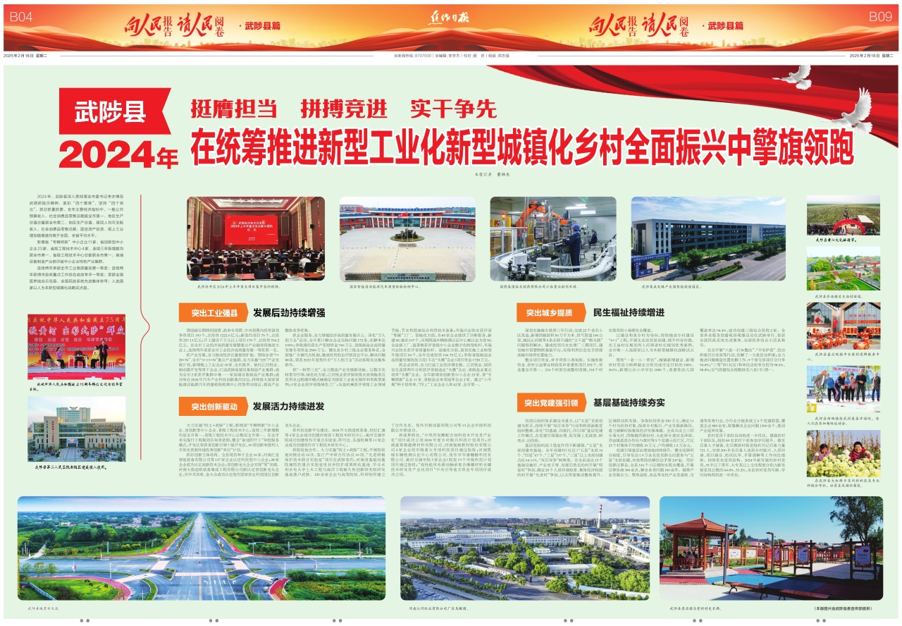 B04,B09:向人民报告请人民阅卷·武陟县篇