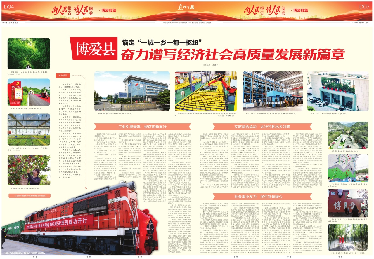D04,D05:向人民报告请人民阅卷·博爱县篇