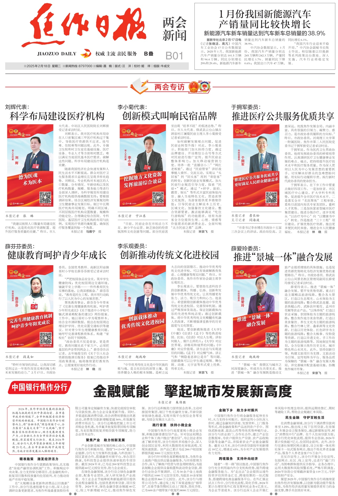 B01:两会新闻