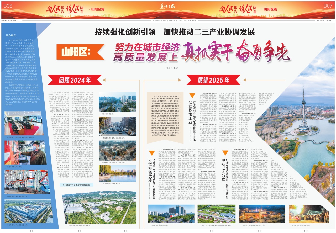 B06,B07:向人民报告请人民阅卷·山阳区篇