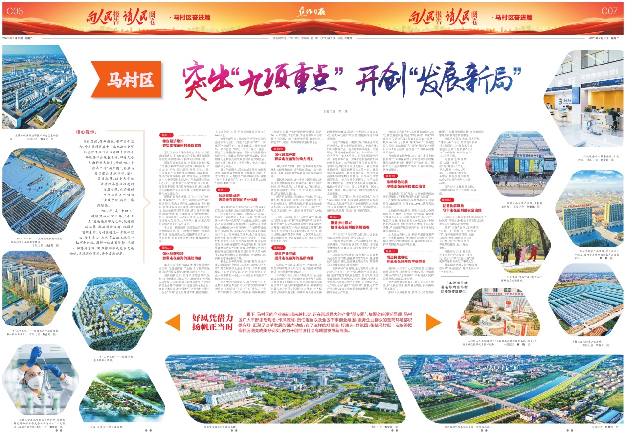 C06,C07:向人民报告请人民阅卷·马村区奋进篇