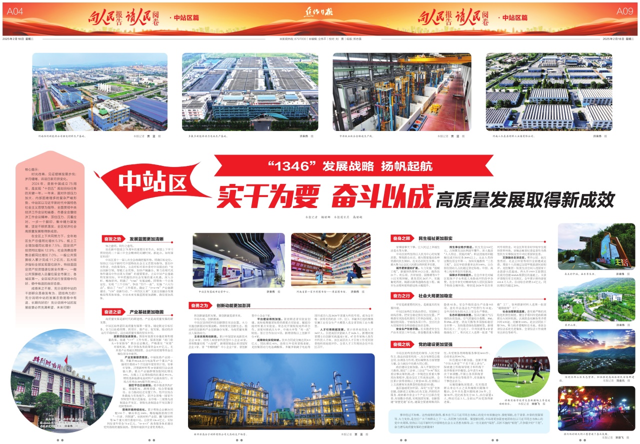 A04,A09:向人民报告请人民阅卷·中站区篇