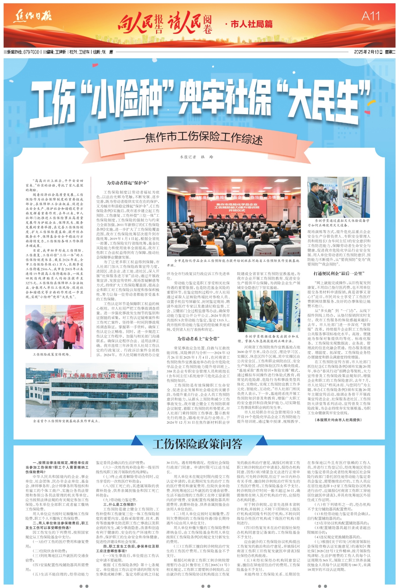 A11:向人民报告请人民阅卷·市人社局篇