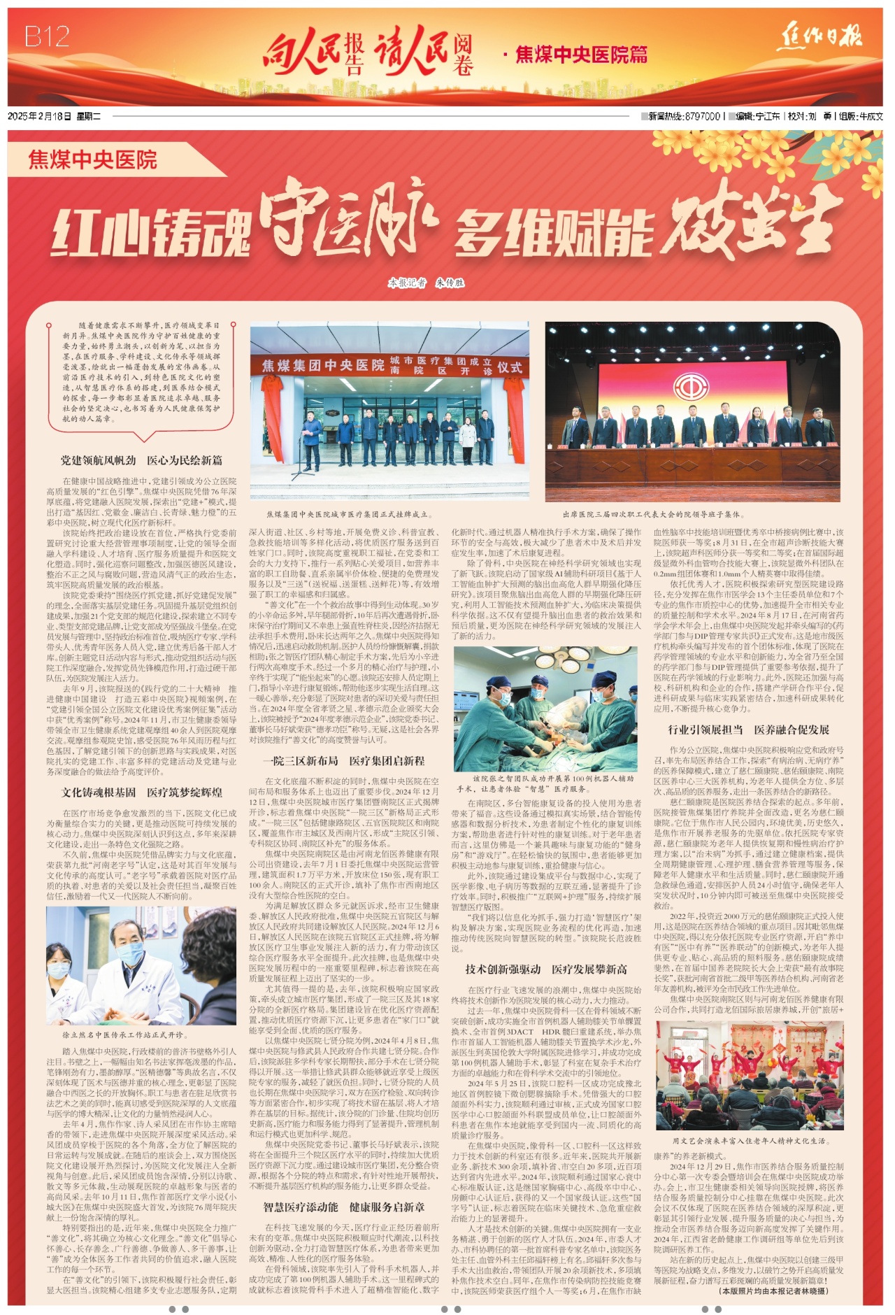 B12:向人民报告请人民阅卷·焦煤中央医院篇