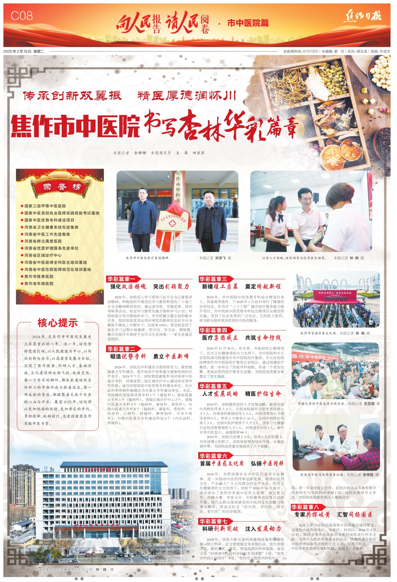 C08:向人民报告请人民阅卷·市中医院篇