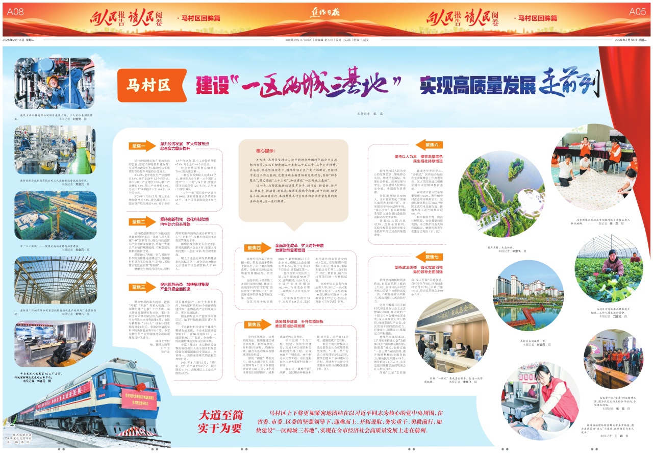 A05,A08:向人民报告请人民阅卷·马村区回眸篇