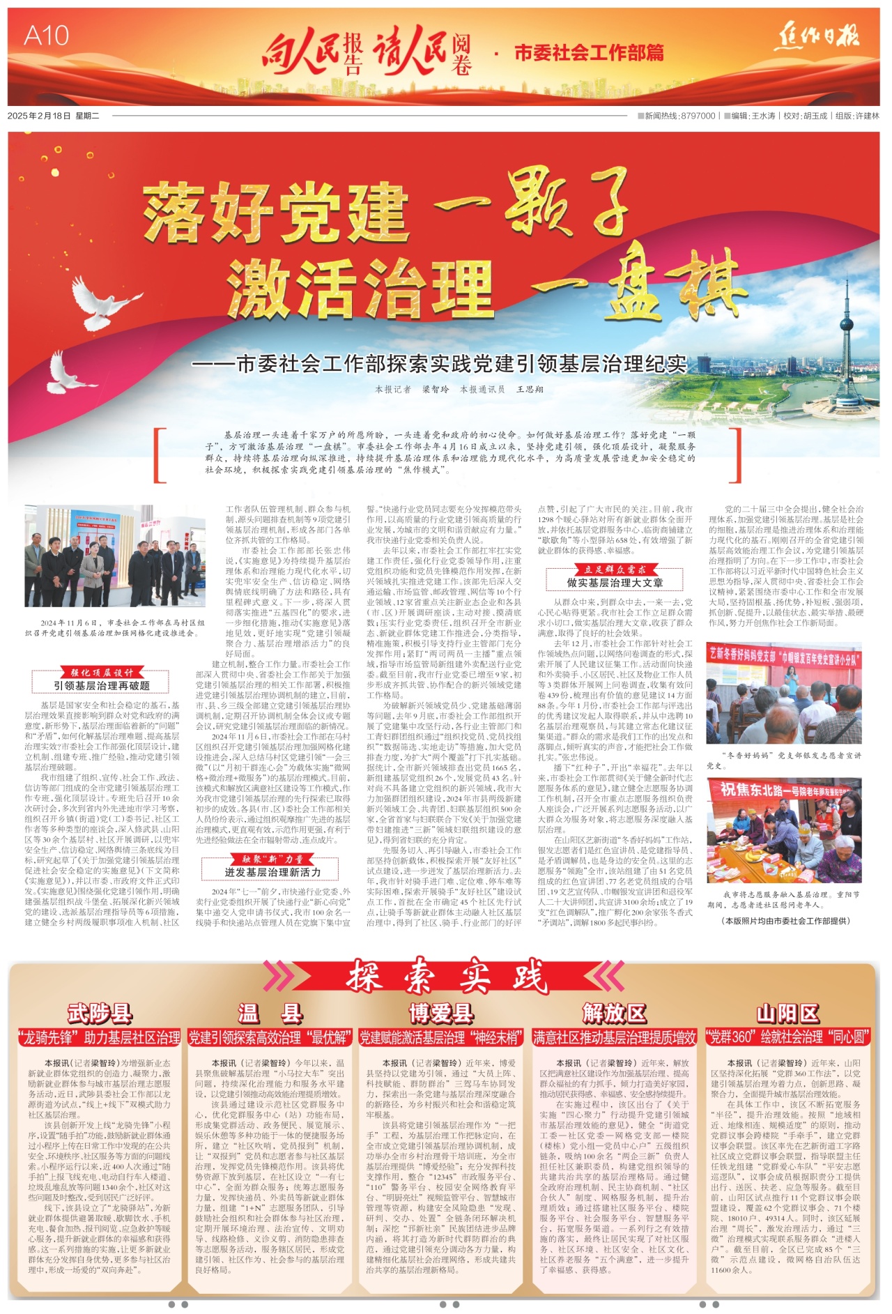 A10:向人民报告请人民阅卷·市委社会工作部篇