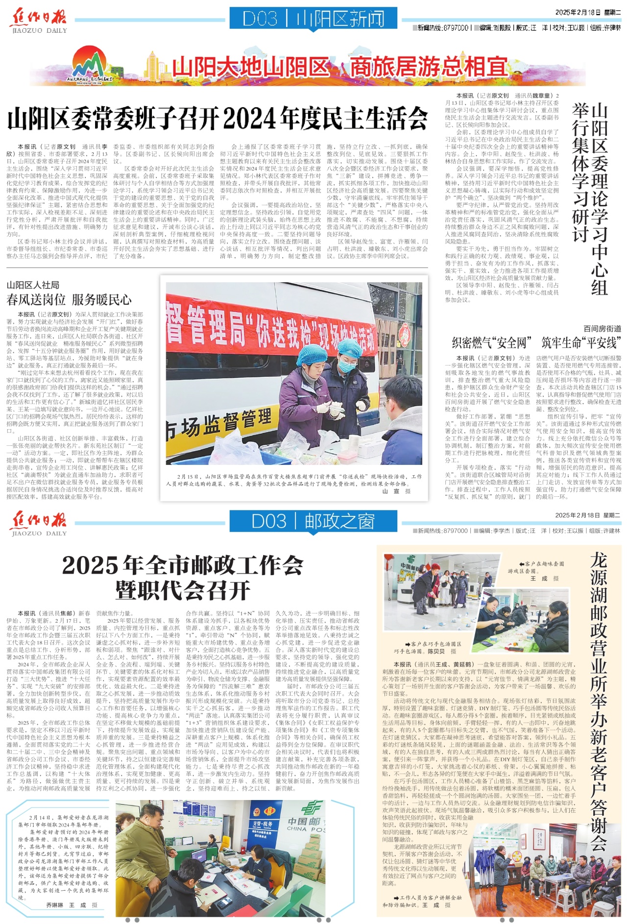 D03:山阳区新闻│邮政之窗