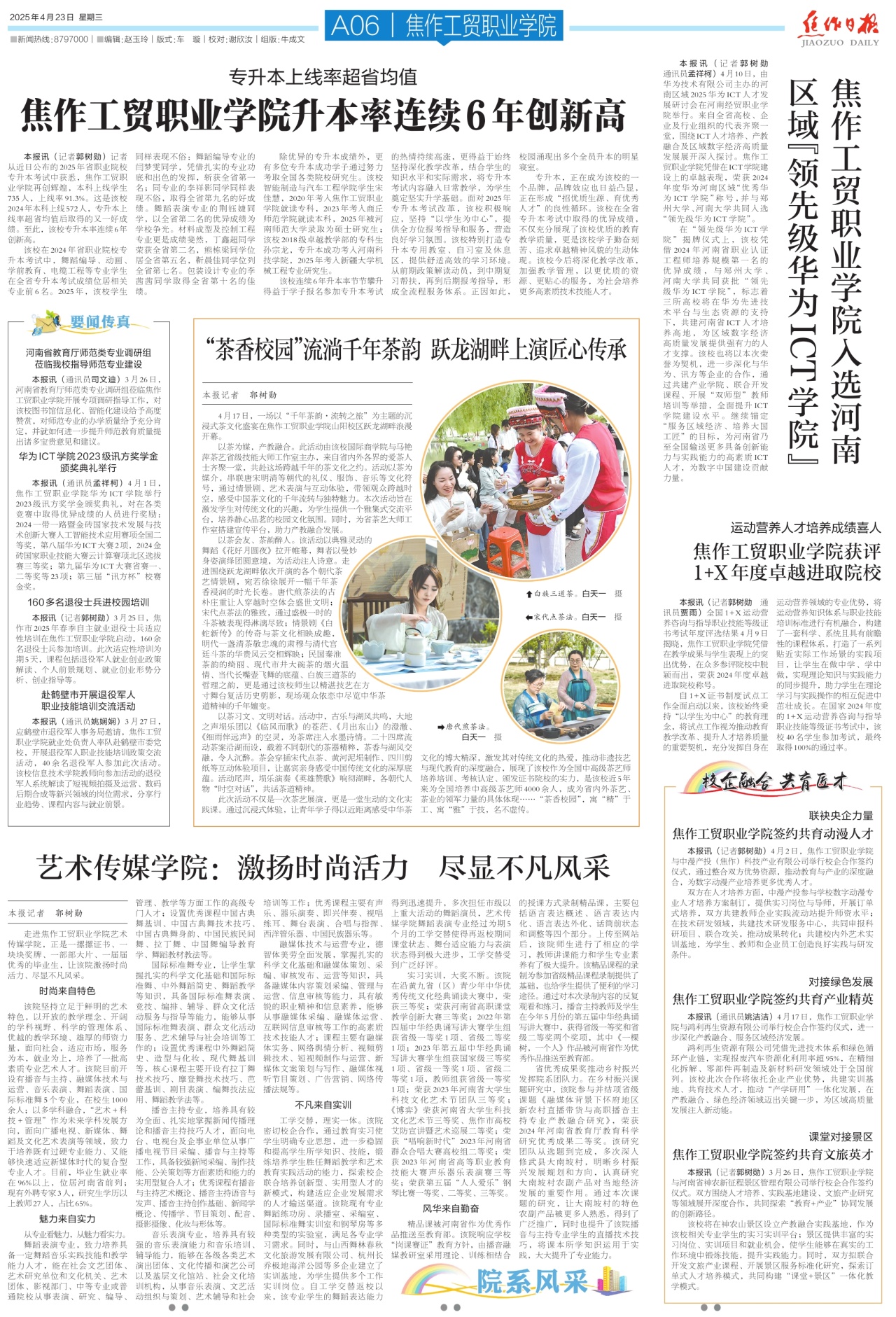 A06:焦作工贸职业学院
