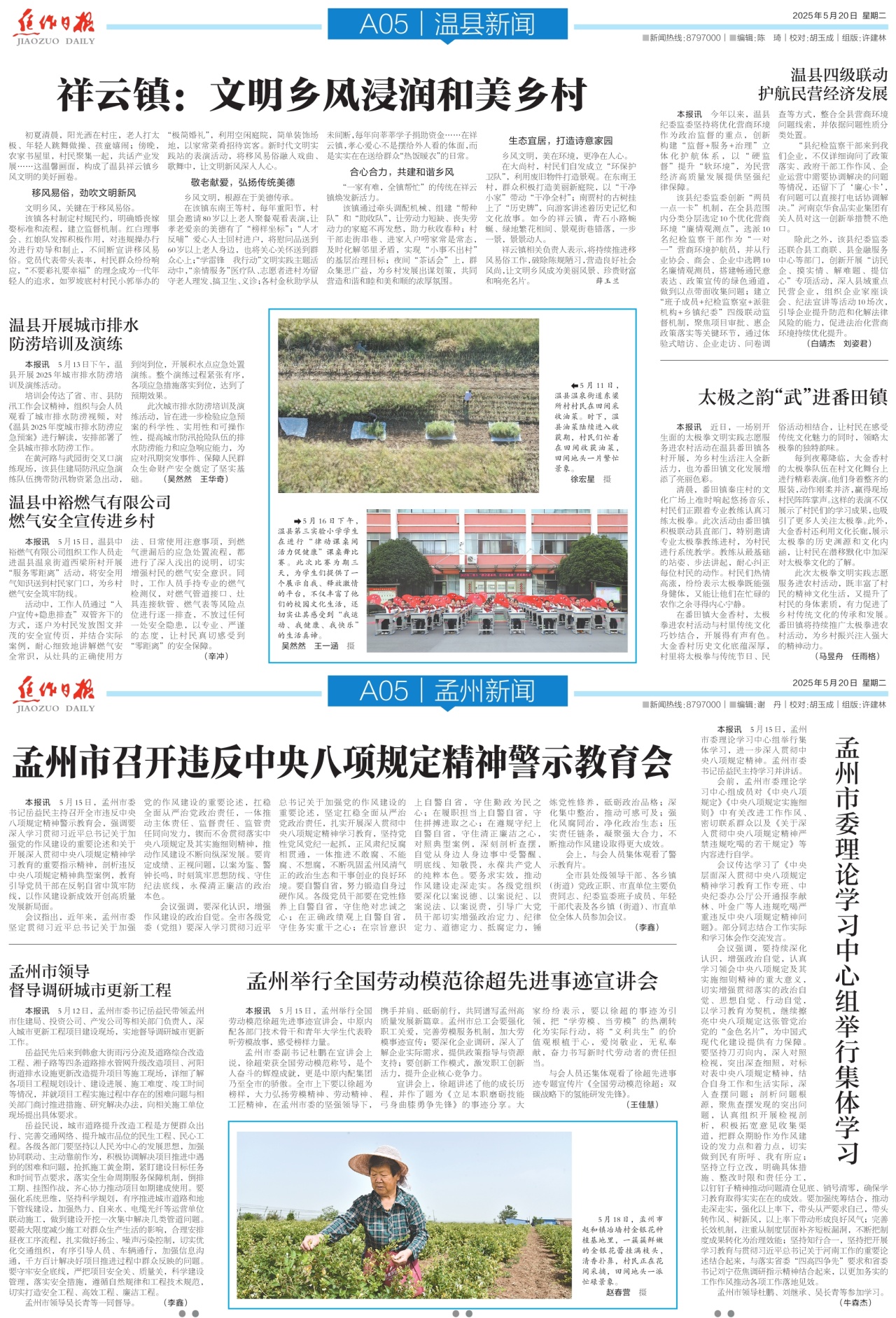 A05:温县新闻│孟州新闻