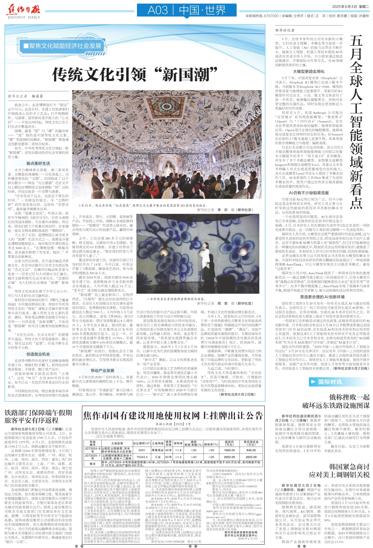 A03:中国·世界