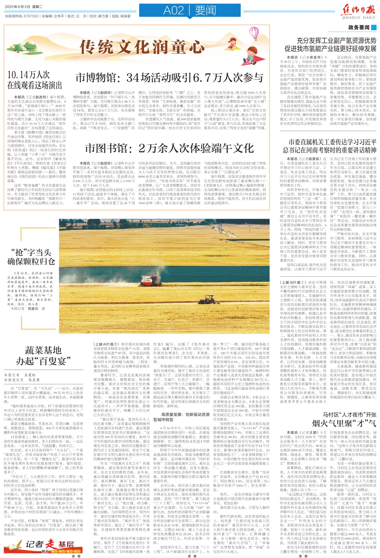 A02:要闻
