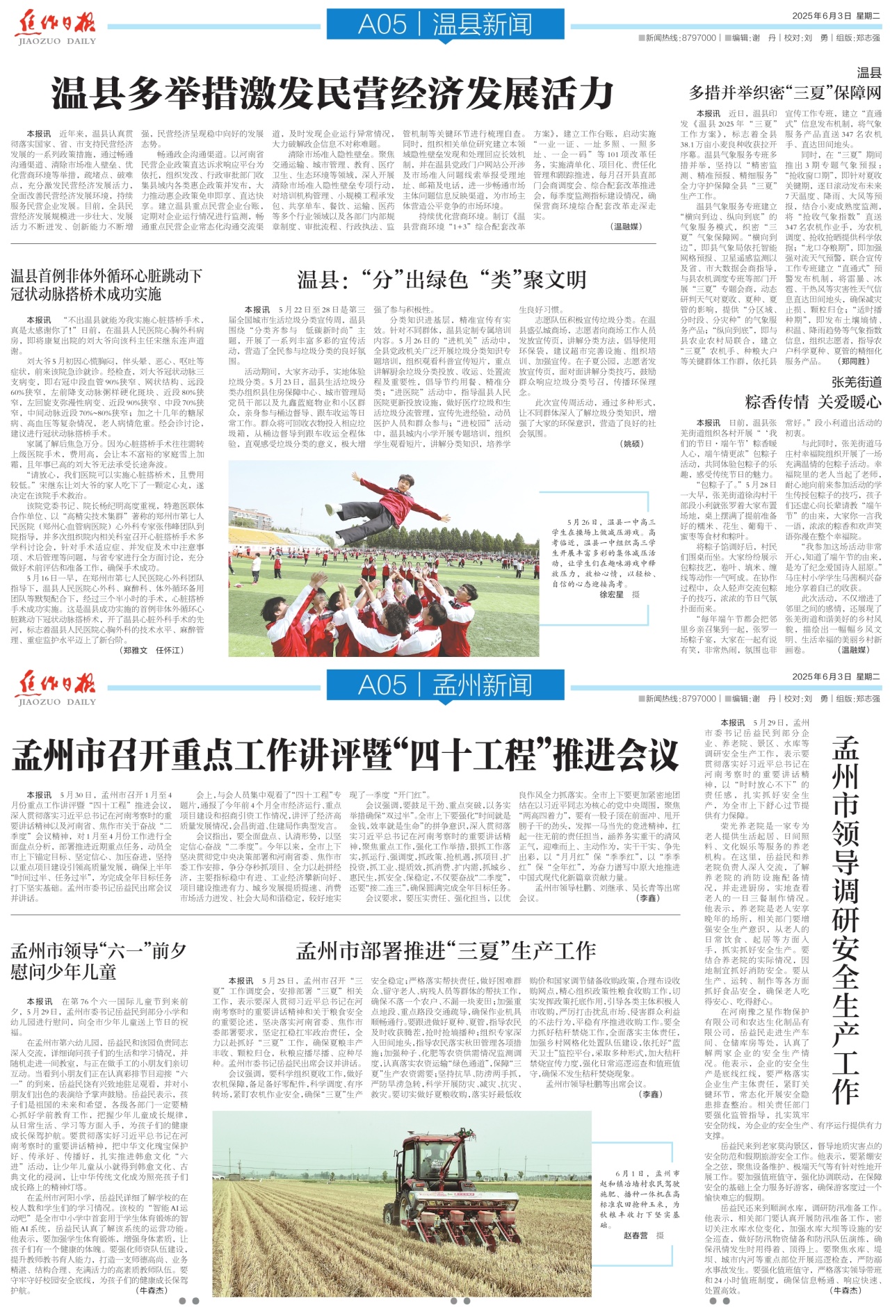 A05:温县新闻│孟州新闻