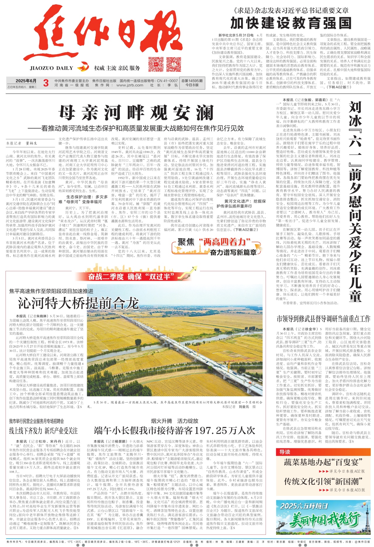 A01:要闻