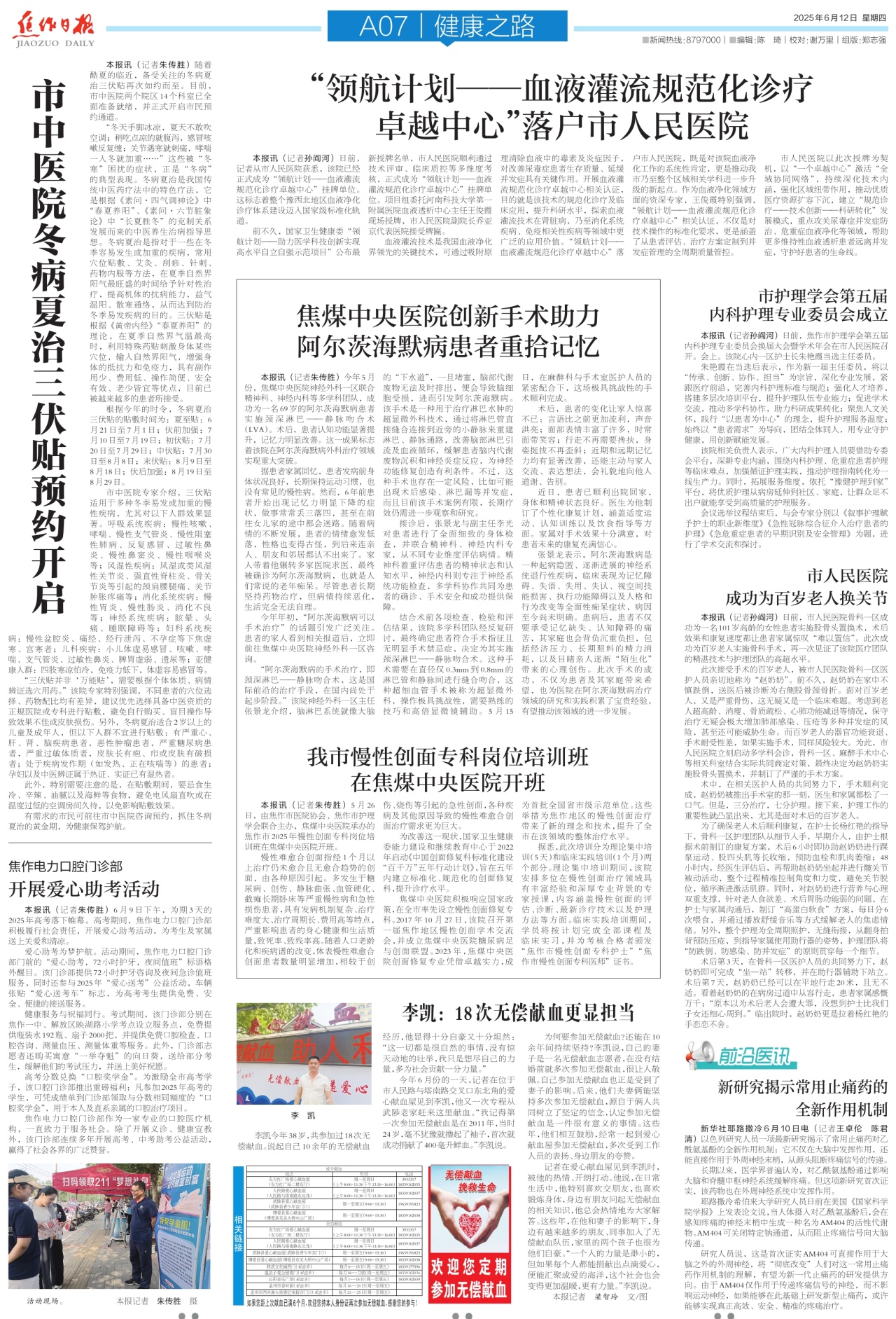 A07:健康之路