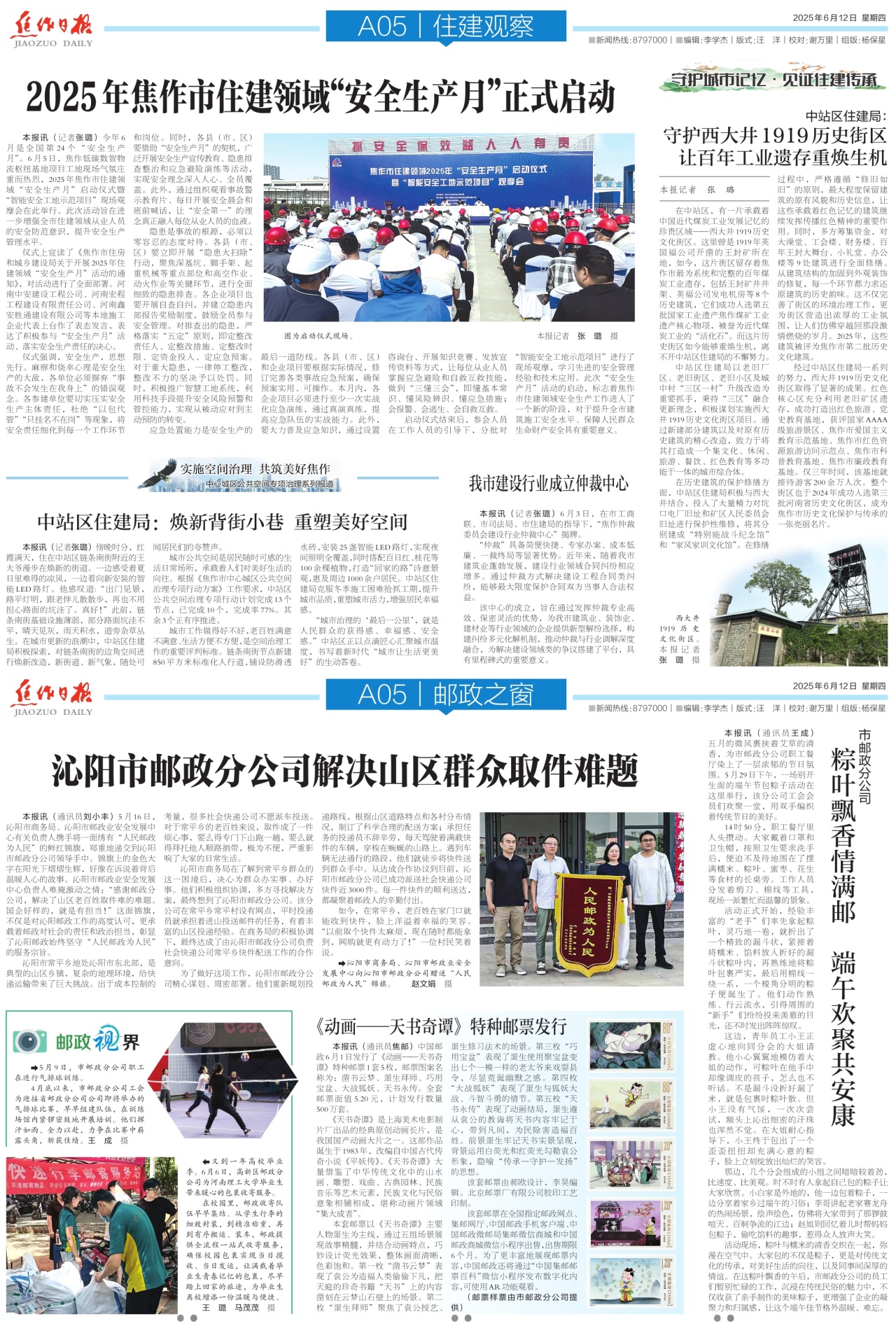 A05:住建观察│邮政之窗