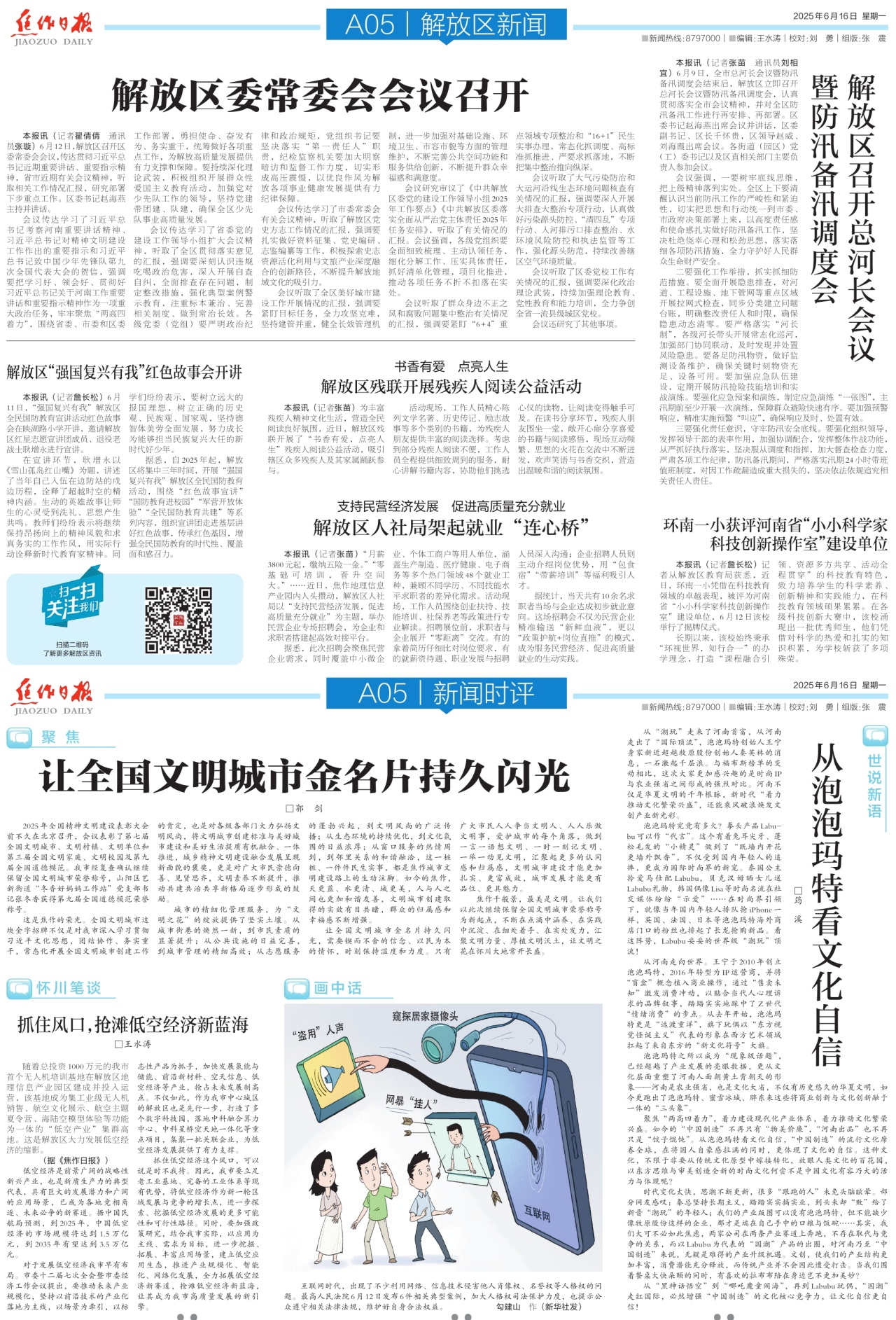 A05:解放区新闻│新闻时评