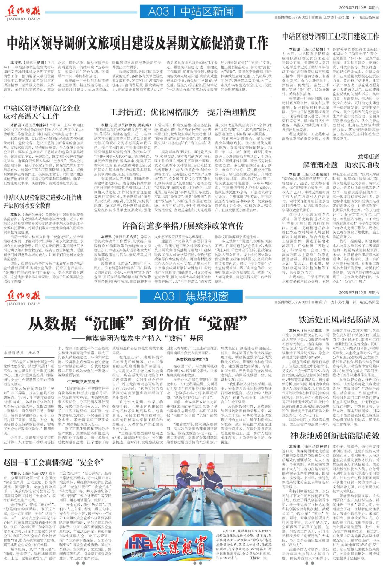 A03：中站区新闻│焦煤视窗