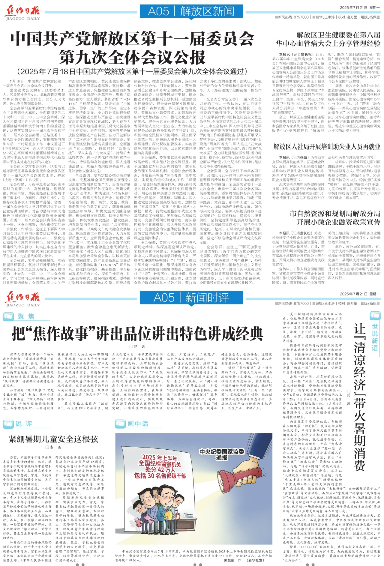 A05:解放区新闻│新闻时评
