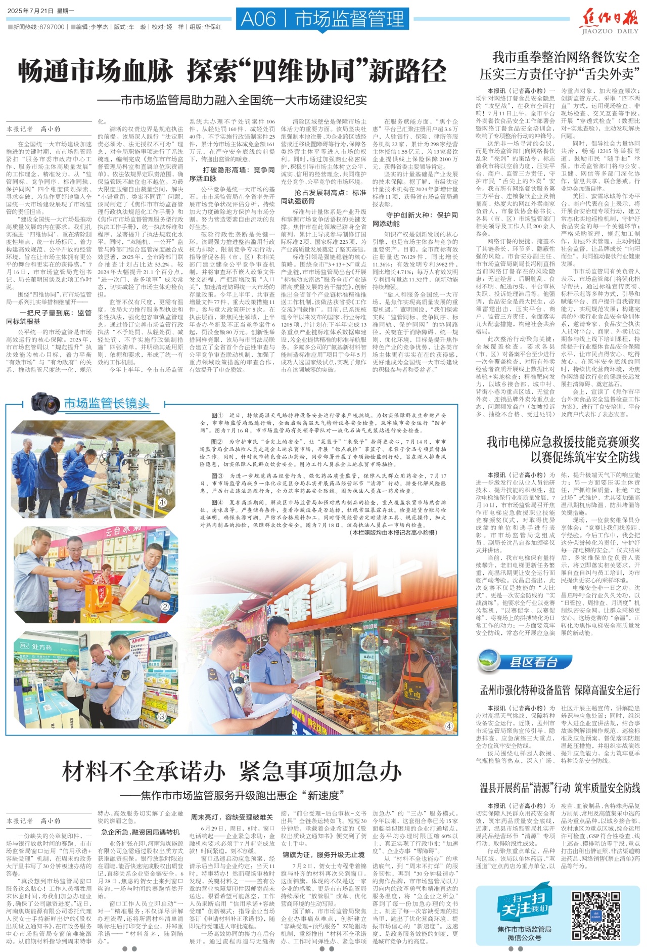 A06:市场监督管理