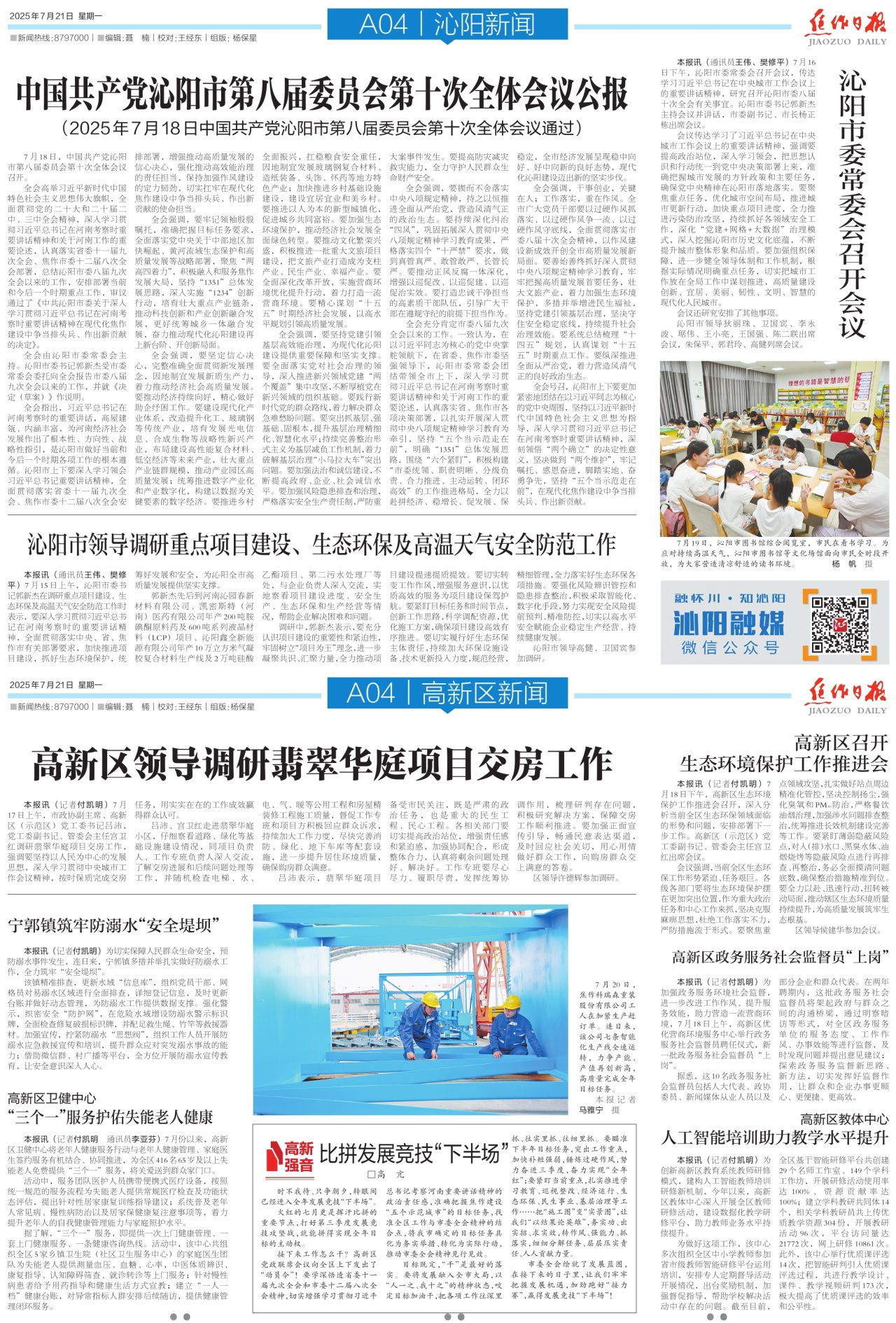 A04:沁阳新闻│高新区新闻